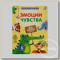 'Пазлы 1' Эмоции и чувства УТ000001998