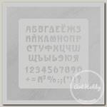 'Трафарет-Дизайн' Трафарет 15 x 15 см Шрс-17