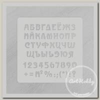 'Трафарет-Дизайн' Трафарет 15 x 15 см Шрс-17