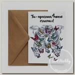 'Cards for you and me' Открытка 11.4 х 16.6 см «Ребра» 4640001580017