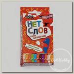 Игра настольная 'HOBBY WORLD' 'Нет Слов.' 'Учим Английский.' 1282