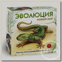 Игра настольная 'Правильные игры' 'Эволюция. Новый мир' 13-04-01 25 х 25 х 8 см 13-04-01