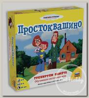 Игра настольная 'ZVEZDA' 'Простоквашино. Тренируем память' 8778