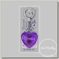 'Be Happy' Брелок 'Сердечко' 4.5 х 4.5 см Ирочка, фиолетовый