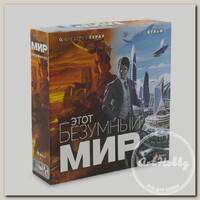 Игра настольная 'Эврикус' 'Этот безумный мир' PG-17327 .
