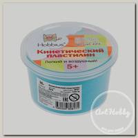 'Hobbius' Кинетический пластилин KPX 150 г ( в баночке ) 1 цв. №07 голубой