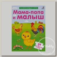 'Пазлы 1' Мама, папа и малыш УТ000001997