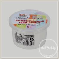 'Hobbius' Кинетический пластилин KPX 150 г ( в баночке ) 1 цв. №06 белый