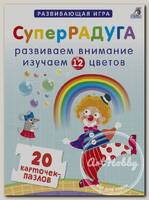 Р 'Пазлы. Суперрадуга'