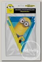 Гирлянда поздравительная №02 'Minions 2' Персонажи 287108