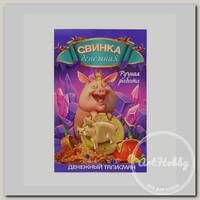 'Giftman' Фигура-оберег кошельковая №06 'Свинка с монеткой', олово золотое, 1,8х1,5см 52303