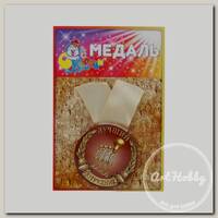 Медаль металлическая Медаль Лучший сотрудник 72.105