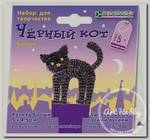 Набор 'Клевер' АА 05-551 'Чёрный кот' (фигурка на проволоке) .