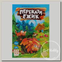 Игра настольная 'СТИЛЬ ЖИЗНИ' 'Перекати ёжик' . LS83