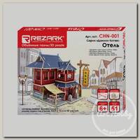 'REZARK' CHN-001 Серия 'Домики Китая'. 12.5 x 15.5 x 15 см Отель.