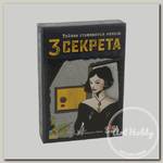 Игра настольная 'GaGa Games' 'Три секрета' . GG186
