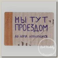'БЮРО НАХОДОК' Чехол для проездного билета 9.5 x 6.5 см Мы тут проездом PC13