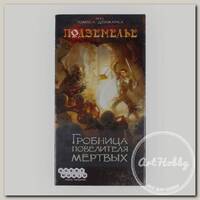 Игра настольная 'HOBBY WORLD' 'Подземелье' 1265