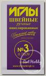 Иглы для шитья ручные ИЗ-200103 Набор ручных игл №3 10 шт. в конверте