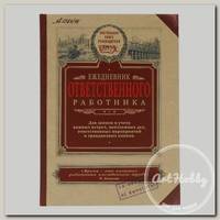 'БЮРО НАХОДОК' Ежедневник A5 104 л. 'Ответственного работника' ZK11