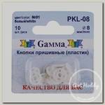 Кнопка пришивная 'Gamma' PKL-08 пластик d 8 мм 10 шт. №01 белый