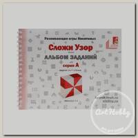 Альбом с заданиями к игре Никитиных 'Сложи Узор' серия А 003