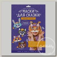 'ГеоДом' Маски для сказки своими руками. Волк, лиса, медведь, заяц. 4 маски.