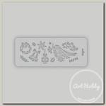 'Love2art' TDR/B Трафарет декоративный 10 x 25 см 1606-17