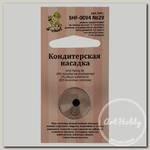 'S-CHIEF' SHF-0094 Кондитерская насадка d основания 18 мм металл 1 шт № 29 круг