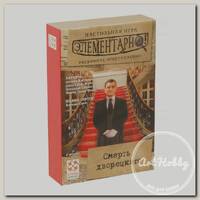 Игра настольная 'СТИЛЬ ЖИЗНИ' 'Элементарно! 3' Смерть дворецкого LS78
