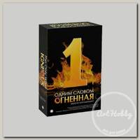 Игра настольная 'Экономикус' 'Одним Словом ОГНЕННАЯ' . Э013-2
