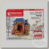 'REZARK' CHN-002 Серия 'Домики Китая'. 14.3 x 12 x 14 см Театр