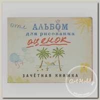'ОРЗ-Дизайн' Обложка на зачетку ( 13 x 11.5 см) 'Альбом для рисования оценок' СК Ку-00013