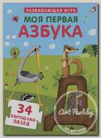 Р 'Пазлы. Моя первая азбука'