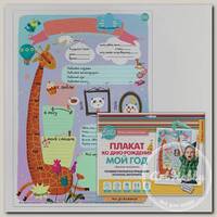 'Cute`n Clever' Плакат в упаковке №01 31 х 24 см 'Мой День Рождения. Веселая Компания' 83072