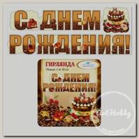'Патибум' P Гирлянда С Днем Рождения! Кофе 6073060