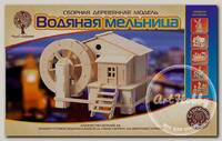 'Чудо-дерево' Модель сборная деревянная 'Архитектура' №06 P068 'Водяная мельница 2'