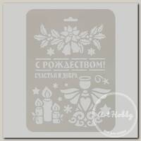 'Трафарет-Дизайн' 16 х 22 см НГА5-13