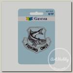 'Gamma' ETF Термоаппликация № 01 1 шт 01-002 FISHING ONLY 5.1 х 5.5 см