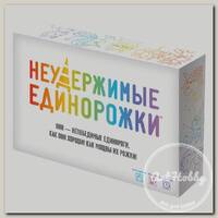 Игра настольная 'HOBBY WORLD' 'Неудержимые единорожки' . 915282
