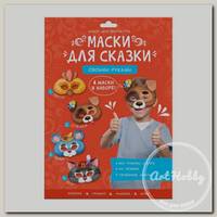 'ГеоДом' Маски для сказки своими руками. Кот, собака, петух, мышь. 4 маски.
