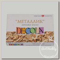 Краска акриловая 'DECOLA' набор 'металлик' 8 цв. х 18 мл 4941271