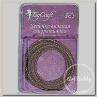 'FAYCRAFT' Цепочка вязаная декоративная SCJ 3 мм 1 м коричневый/под серебро