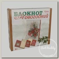 'САНТА ЛЮЧИЯ' 'Скрапбукинг Блокнот Новогодний ' 251 г 3127