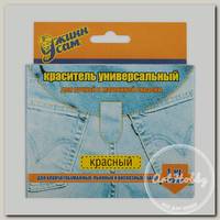 Краситель для ткани универсальный 20 г красный