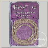 'FAYCRAFT' Цепочка вязаная декоративная PCJ 3.5 мм 1 м под серебро/под золото