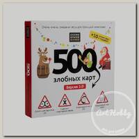 Игра настольная 'Cosmodrome Games' '500 Злобных Карт. Версия 3.0' 'А у нас Новый Год!' . 52088